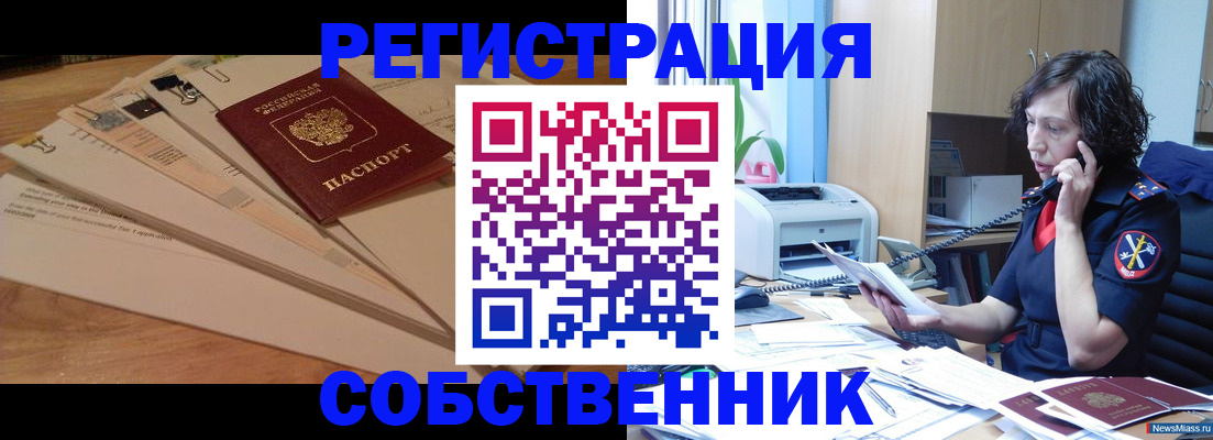 прописка штамп в Салехарде