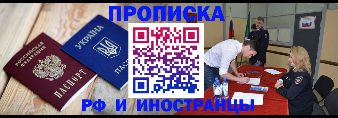 временная регистрация в квартире в Салехарде